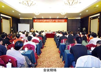 2008年乐动体育(LeDong Sports)官方网站,晾衣架经销商会议