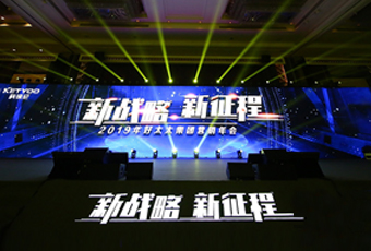 新战略，新征程！ ——2019年乐动体育(LeDong Sports)官方网站,集团营销年会盛大举行