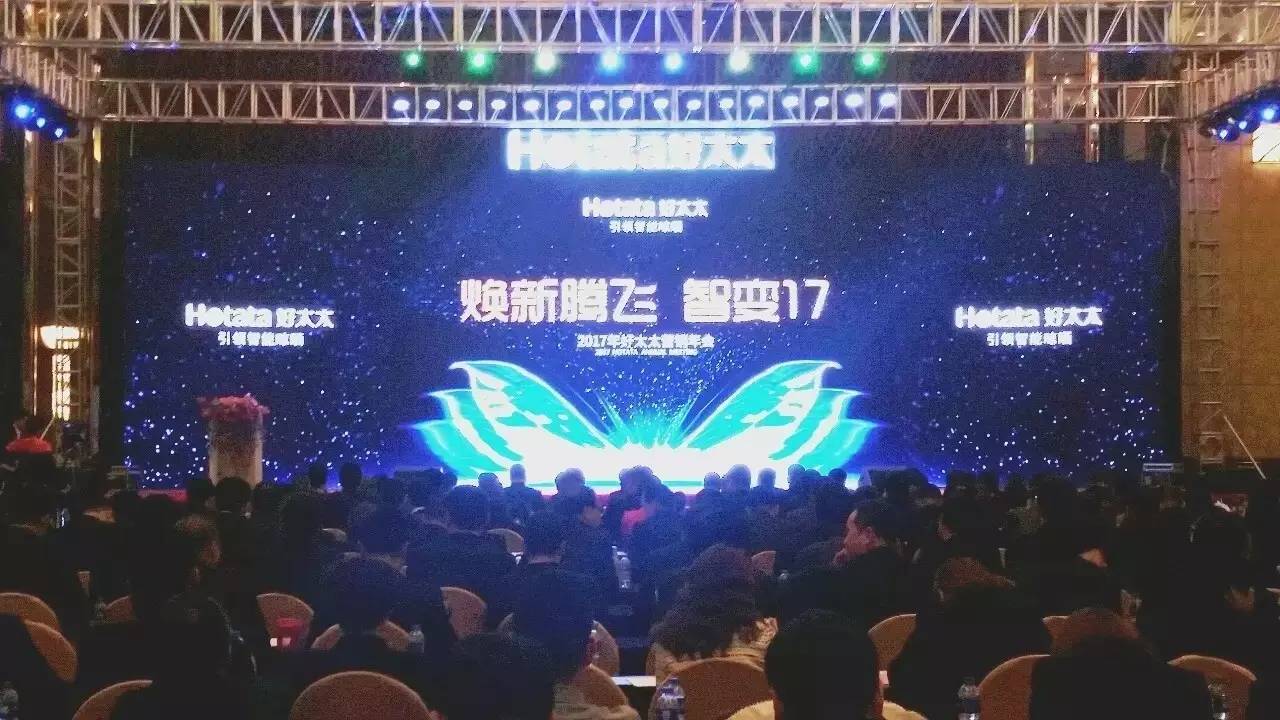 2017年乐动体育(LeDong Sports)官方网站,营销年会圆满成功